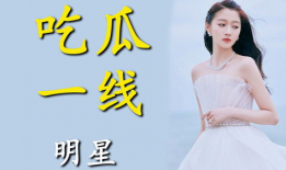 进娱乐圈为了吃瓜的小说,从吃瓜群众到幕后推手的逆袭之路